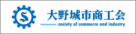 大野城市商工会